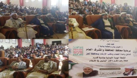 وحدة العلماء بتعز تدشن أنشطة الهوية الإيمانية بذكرى جمعة رجب