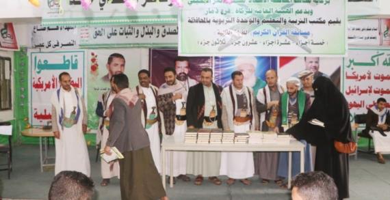 تكريم الفائزين بمسابقة القرآن الكريم بذمار 