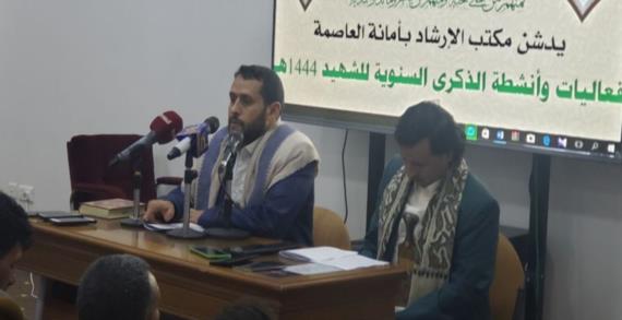 مكتب الإرشاد بالأمانة يدشن فعاليات ذكرى سنوية الشهيد
