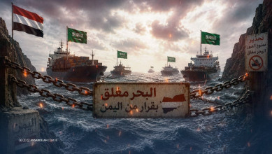 بعد عقد من الخَنْق.. الحصار يرتد على العدو السعودي
