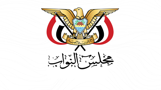مجلس النواب يدين استمرار العدوان الأمريكي البريطاني وتصنيف أنصار الله جماعة ” إرهابية”
