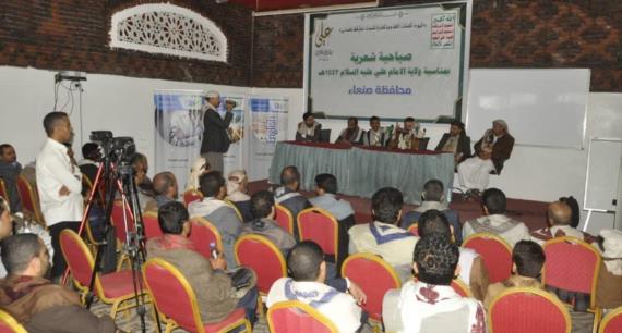 صباحية شعرية بمحافظة صنعاء بمناسبة يوم الولاية