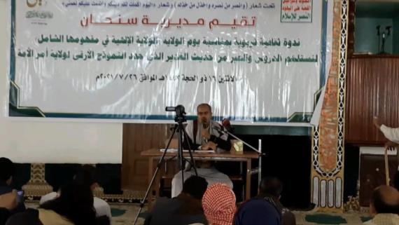 فعالية ثقافية في سنحان تناقش الدروس والعبر من المواقف التي سطرها الإمام علي عليه السلام