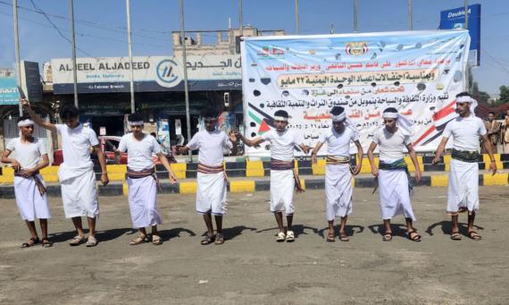 العاصمة صنعاء تشهد مهرجان للفنون الشعبية احتفاءً بالعيد الوطني 22 مايو