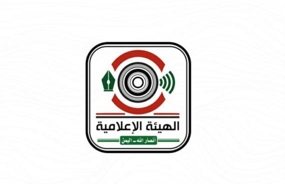 الهيئة الإعلامية لأنصارالله: استهداف هيئة التلفزيون الإيراني محاولة يائسة لطمس الحقائق وإسكات الأصوات الحرة