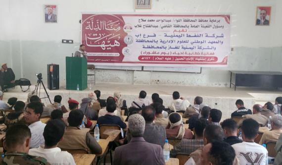 إب .. فعالية لفرعي النفط والغاز ومعهد العلوم الإدارية إحياءً لذكرى عاشوراء
