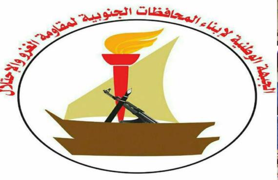 الجبهة الوطنية الجنوبية لمقاومة الغزو والاحتلال تعلن رفضها لصفقة بيع ميناء قشن