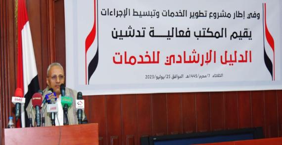 مكتب الرئاسة يدشن العمل بالدليل الإرشادي كأول جهة حكومية