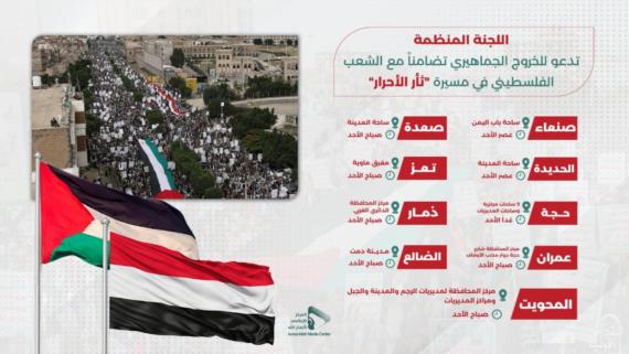 اللجنة المنظمة تدعو للخروج يوم غد في مسيرات للتضامن مع الشعب الفلسطيني