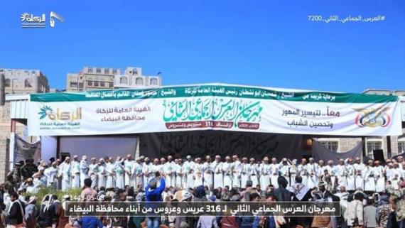 برعاية هيئة الزكاة.. البيضاء تحتفي بزفاف 316 عريساً وعروساً