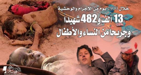 ضحايا العدوان على اليمن من الأطفال والنساء يتجاوز 13 ألف و482 شهيداً وجريحاً