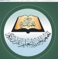الجمعية الخيرية لتعليم القرآن تدين جريمة إحراق نسخة من المصحف الشريف في ميشيغان