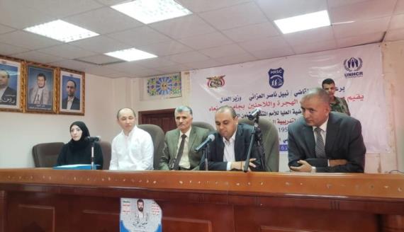 بدء دورة تدريبية لـ 34 قاضياً حول اتفاقيات اللجوء 