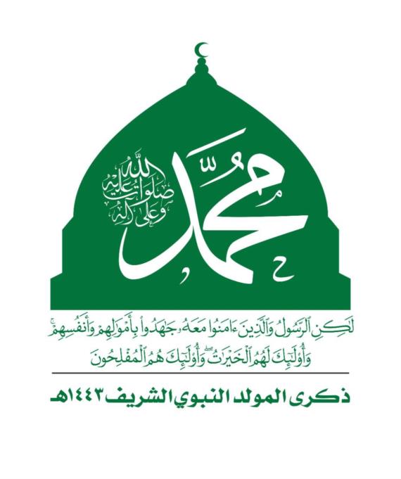 المولدُ النبوي وربيعُ الانتصارات 