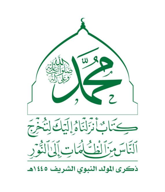 محمّد في قلوب يمانية