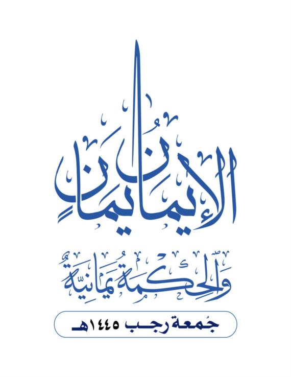 أول جمعة في شهر رجب.. أصالةٌ وحضارة 