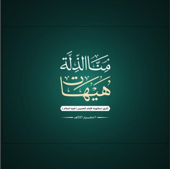 كربلاء لا تزالُ تنبض.. والحسين لا يزالُ يقود