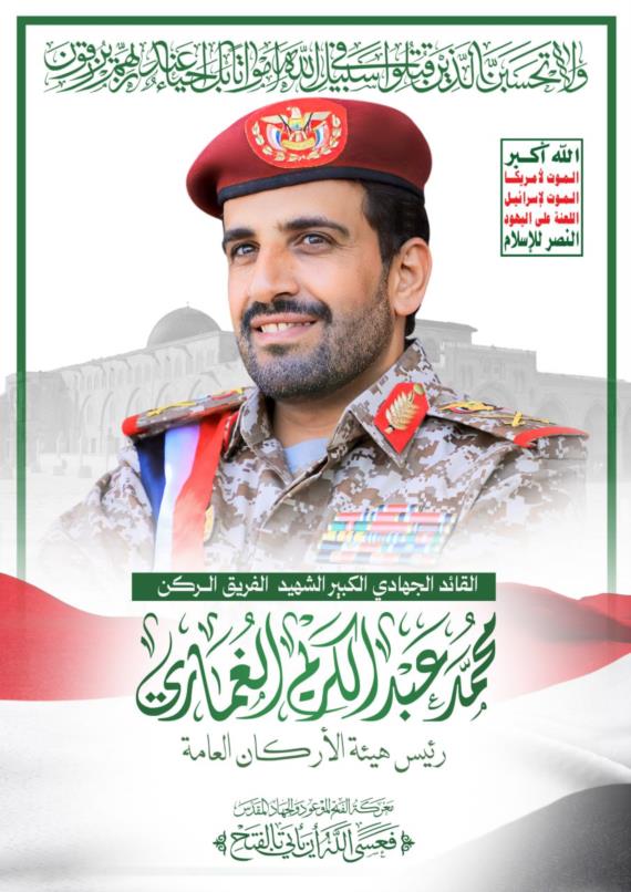 الغُماري.. قاهر ترامب ونتنياهو