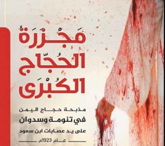 تنومة: دماءٌ تروي حقيقةَ المشروع وتكشفُ زيفَ الادِّعاء