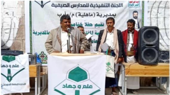 محافظ مأرب يكرم الطلاب المبرزين في الدورات الصيفية بمديرية ماهلية