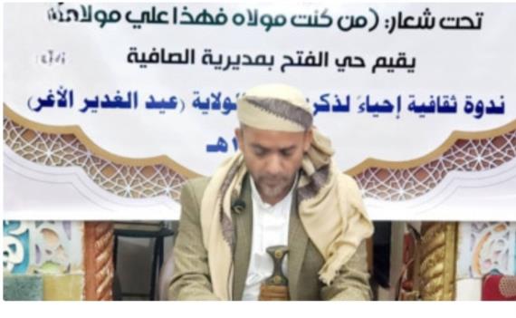مديريات الصافية والوحدة وآزال والسبعين بالأمانة تُحيي ذكرى يوم الولاية
