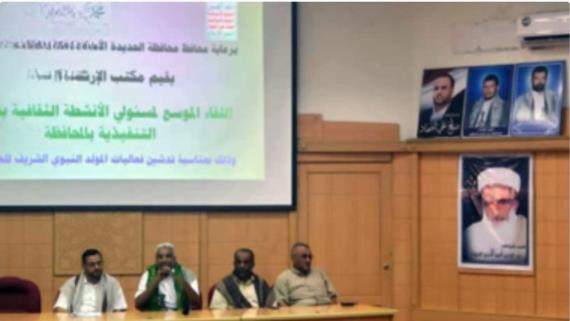 تدشين الأنشطة الثقافية للمكاتب التنفيذية بالحديدة بذكرى المولد النبوي