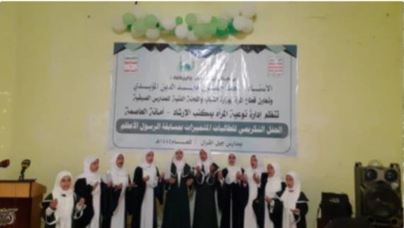 تكريم الطالبات المتميزات في مسابقة الرسول الأعظم بمدارس جيل القرآن بالأمانة