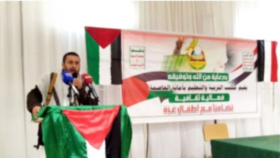 مكتب التربية بأمانة العاصمة ينظم فعالية تضامنية مع أطفال غزة