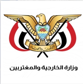 وزارة الخارجية: الكيان الصهيوني سيدفع ثمن استهداف الأعيان المدنية في صنعاء والجوف