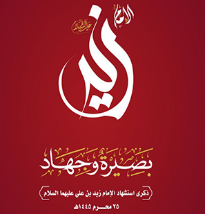 اللجنة المنظمة تحدد الساحات النسائية لذكرى استشهاد الإمام زيد بالعاصمة صنعاء والمحافظات