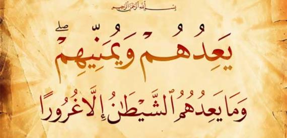 طريقة شياطين الجن للتأثير على الإنسان