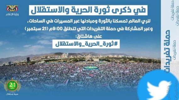 وزير الإعلام يدعو للمشاركة في حملة تغريدات (ثورة الحرية والاستقلال) مساء اليوم