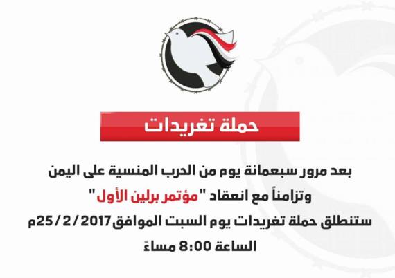 اطلاق حملة تغريدات بمناسبة 700 يوم من الحرب العدوانية على اليمن