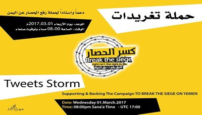 مساء اليوم .. تنطلق حملة تغريدات على تويتر للمطالبة بكسر الحصار المفروض على الشعب اليمني
