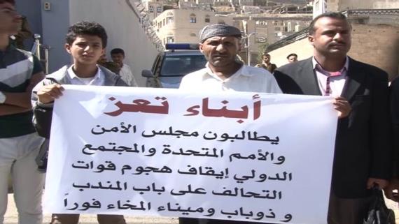 وقفة لأبناء تعز بصنعاء تحذر من تداعيات العدوان على السواحل الغربية