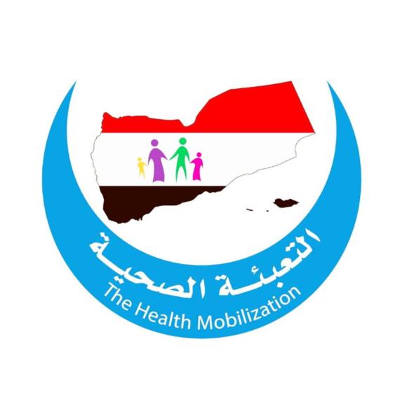 دائرة #التعبئة_الصحية تدين مجازر العدوان السعودي بحق أبناء الشعب اليمني