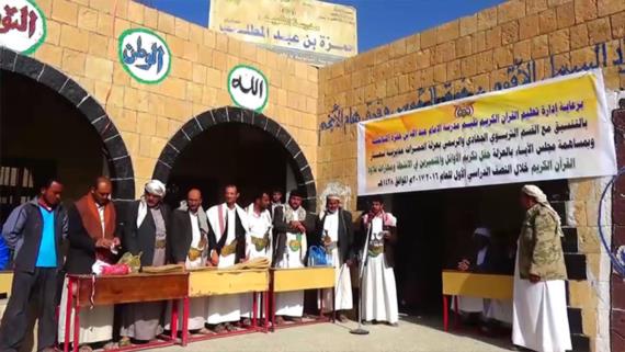 تكريم الطلاب المتفوقين في مجال تحفيظ القرآن الكريم بصعدة