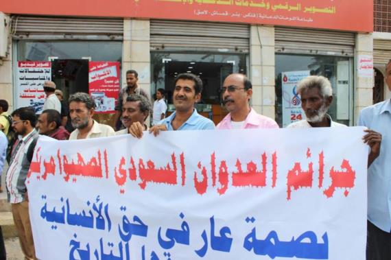 وقفة إحتجاجية بمديرية الميناء بالحديدة تندد بمجزرة سوق دوار الخوخة