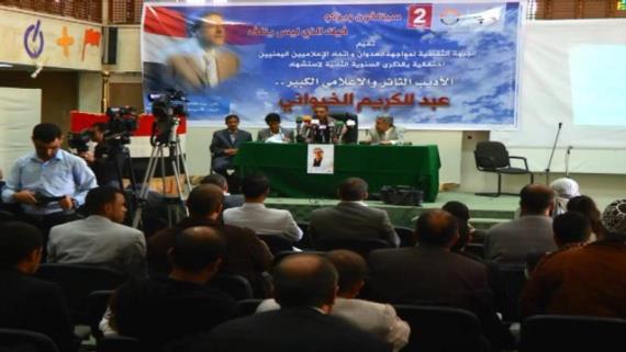 إحياء الذكرى السنوية الثانية لاستشهاد الكاتب والصحفي عبدالكريم الخيواني