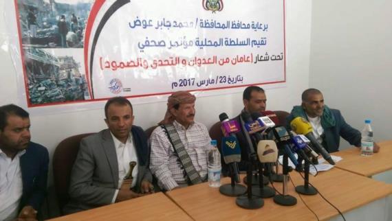 صعدة :السلطة المحلية تقيم مؤتمر صحفي بمناسبة مرور عامين من العدوان والتحدي والصمود
