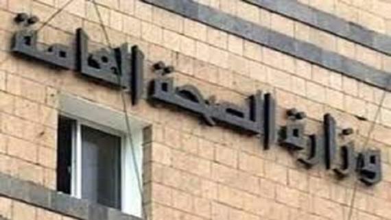 وزارة الصحة: نثمن الموقف الشجاع للقيادة لربط الذهاب لجنيف بإخراج الجرحى