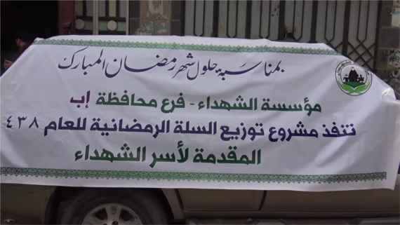 توزيع السلة الغذائية الرمضانية لأسر الشهداء في 4 مديريات بإب
