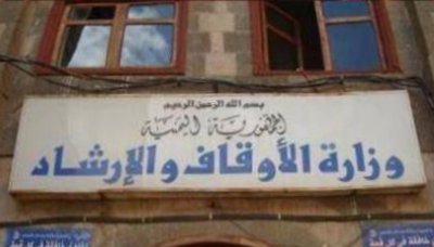 الأوقاف تدين استهداف طيران العدوان للمساجد الأثرية