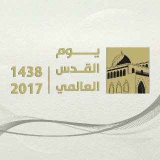 لماذا الحساسية تجاه يوم القدس العالمي ؟.