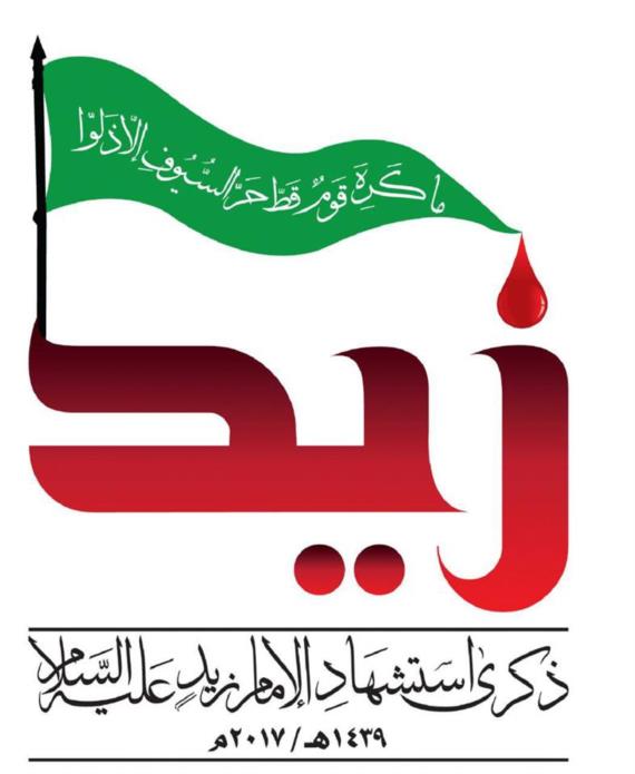 توافد جماهيري للمشاركة مسيرة إحياء ذكرى استشهاد الإمام زيد بالعاصمة صنعاء