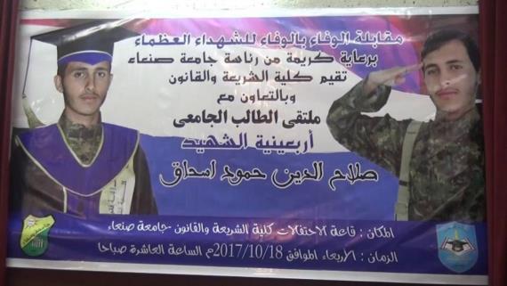 إحياء أربعينية الشهيد الطالب صلاح الدين إسحاق بجامعة صنعاء