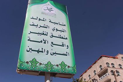 إستعدادات كبيرة في ذمار للاحتفال بمناسبة ذكرى المولد النبوي الشريف