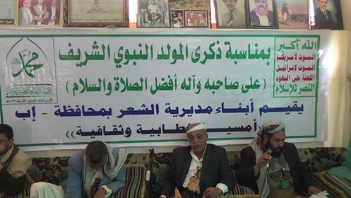 اب : أمسية خطابية وثقافية احتفاء بذكرى المولد النبوي الشريف في الشعر .