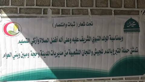 حجة: تدشين حملة للتبرع بالدم بمناسبة ذكرى المولد النبوي الشريف