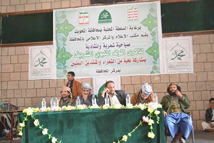 المحويت : صباحية شعرية كبرى بمناسبة حلول ذكرى المولد النبوي الشريف